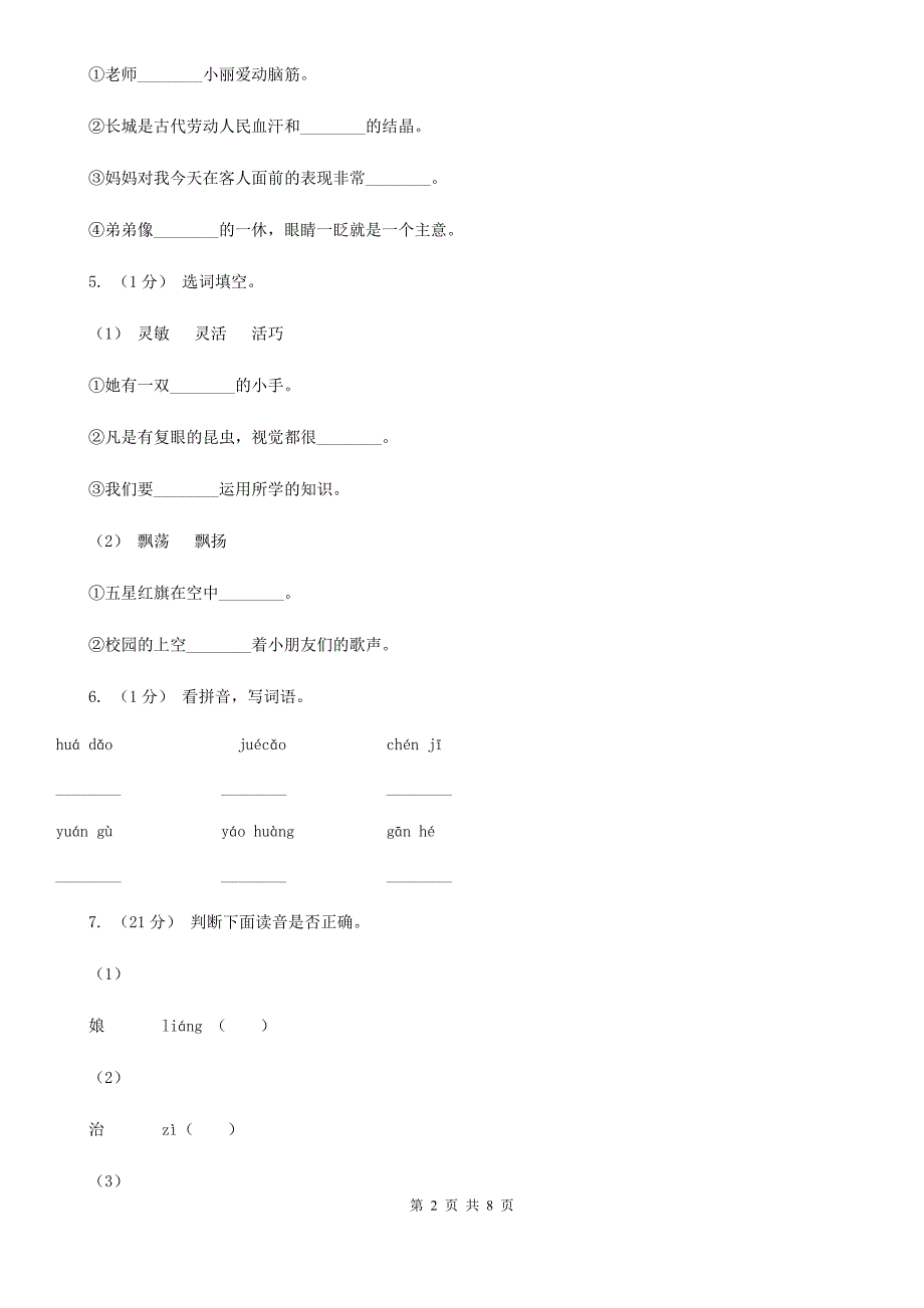 锡林郭勒盟2020年（春秋版）一年级下册语文期中测试卷（二）（II）卷_第2页