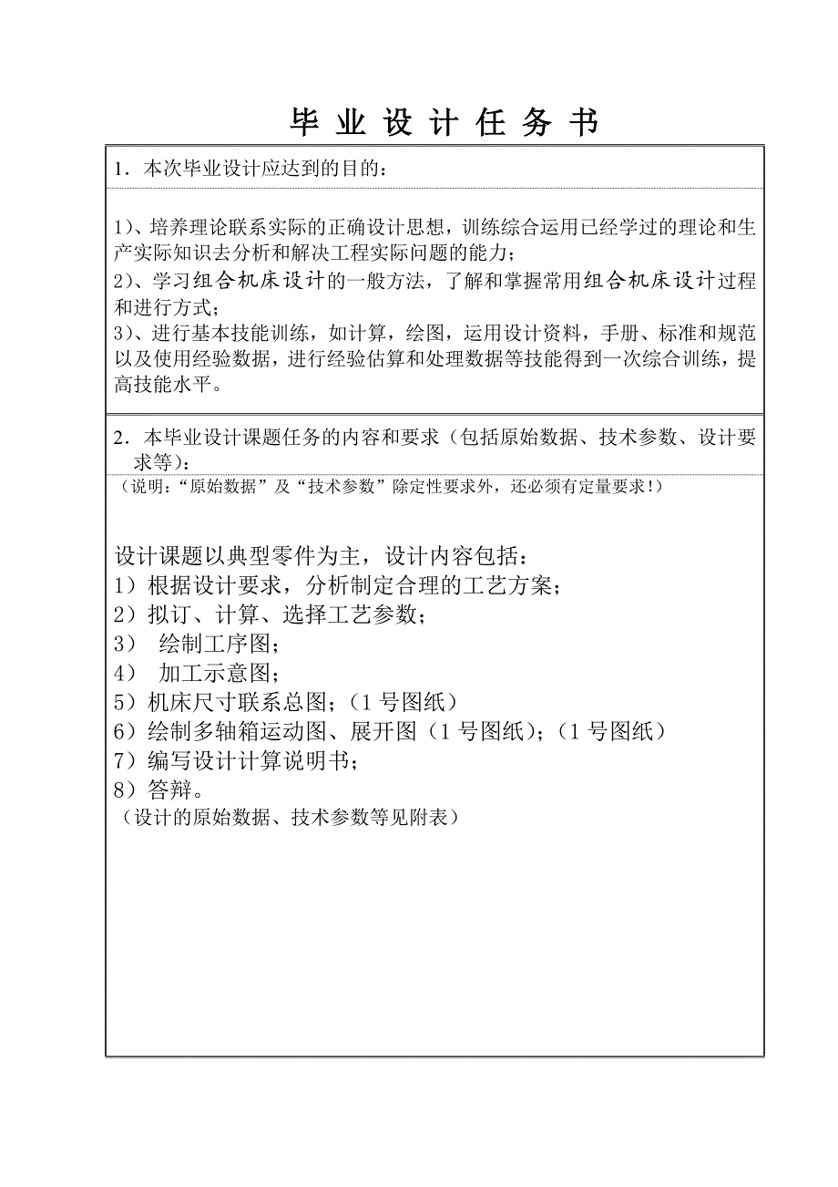 变速箱组合机床设计任务书_第2页