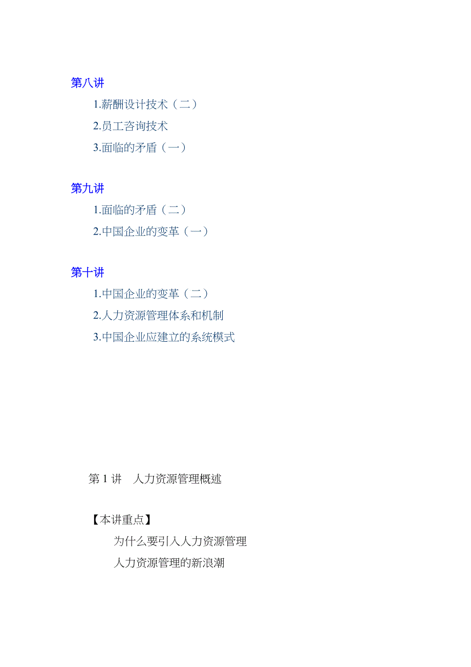 人力资源管理（MBA全景教程之三）(DOC 20)_第3页