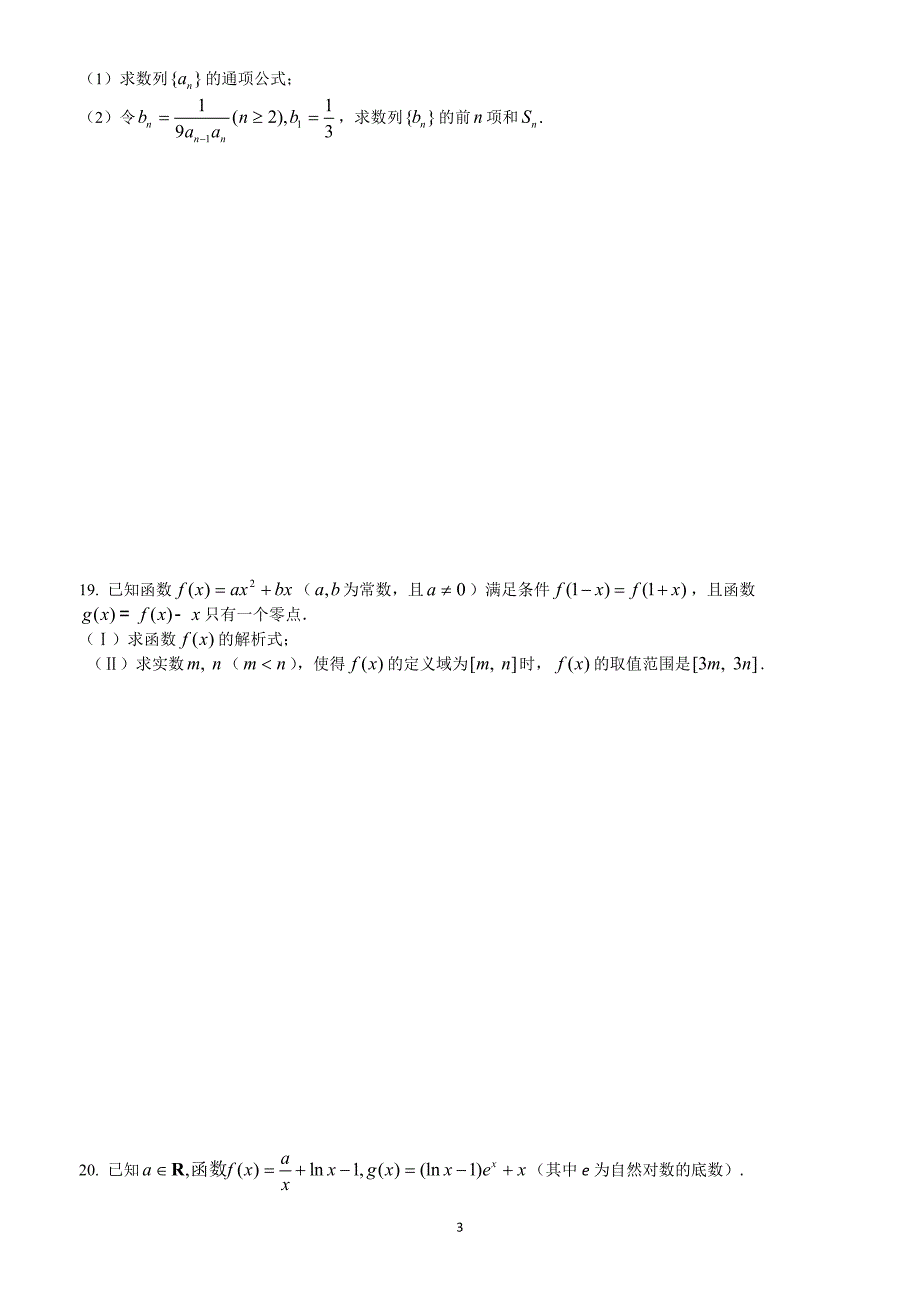 高三数学寒假作业(理科二).doc_第3页