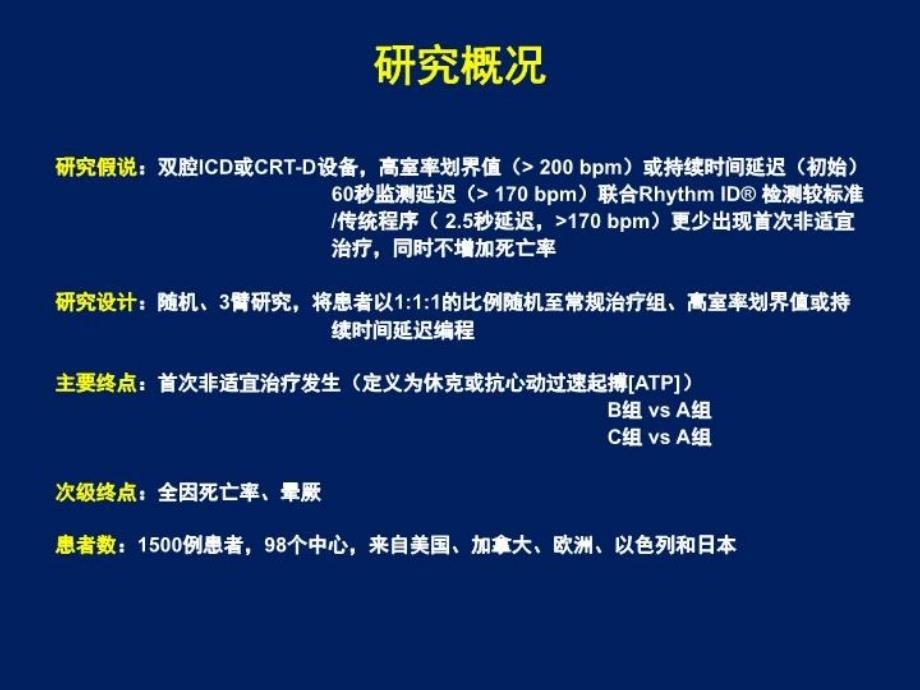 最新心力衰竭的药物与辅助装置治疗阜外心血管病医院张健PPT课件_第4页