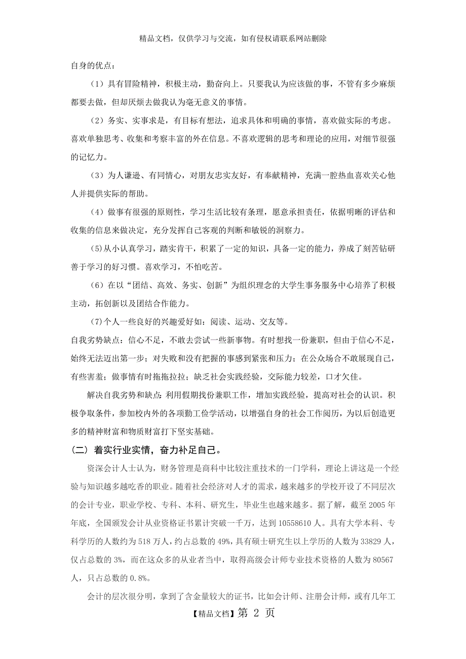 大学生活对职业生涯的影响_第2页