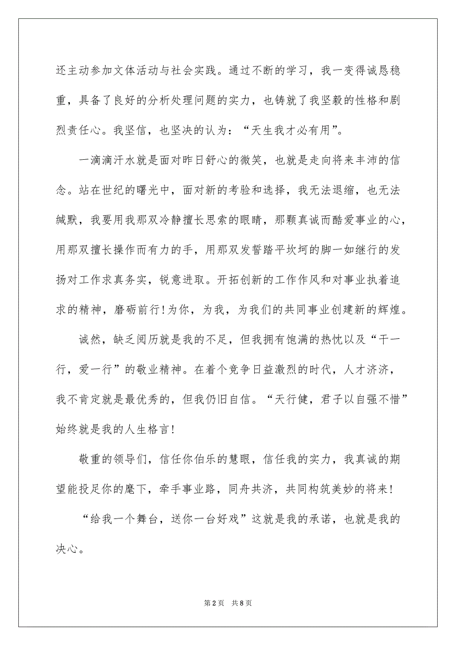 酒店管理专业求职信集锦5篇_第2页