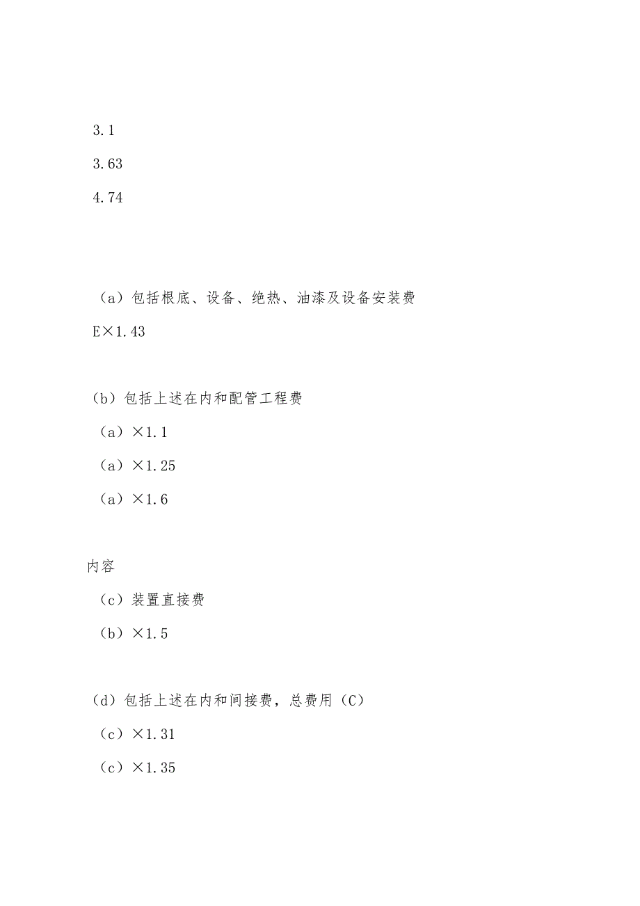 2022年造价工程师《工程造价计价与控制》精华辅导资料(68).docx_第2页