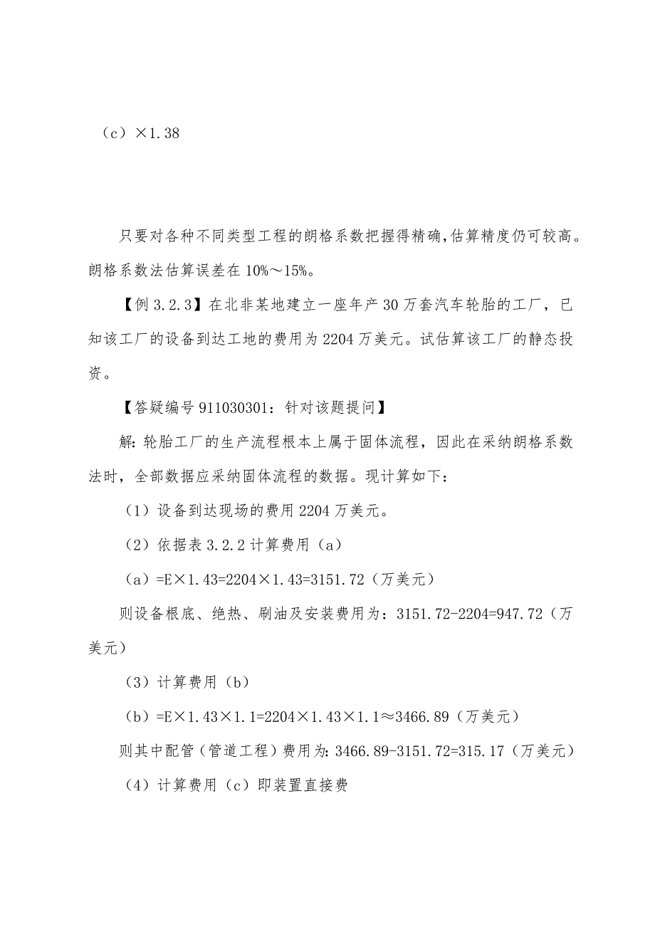 2022年造价工程师《工程造价计价与控制》精华辅导资料(68).docx_第3页