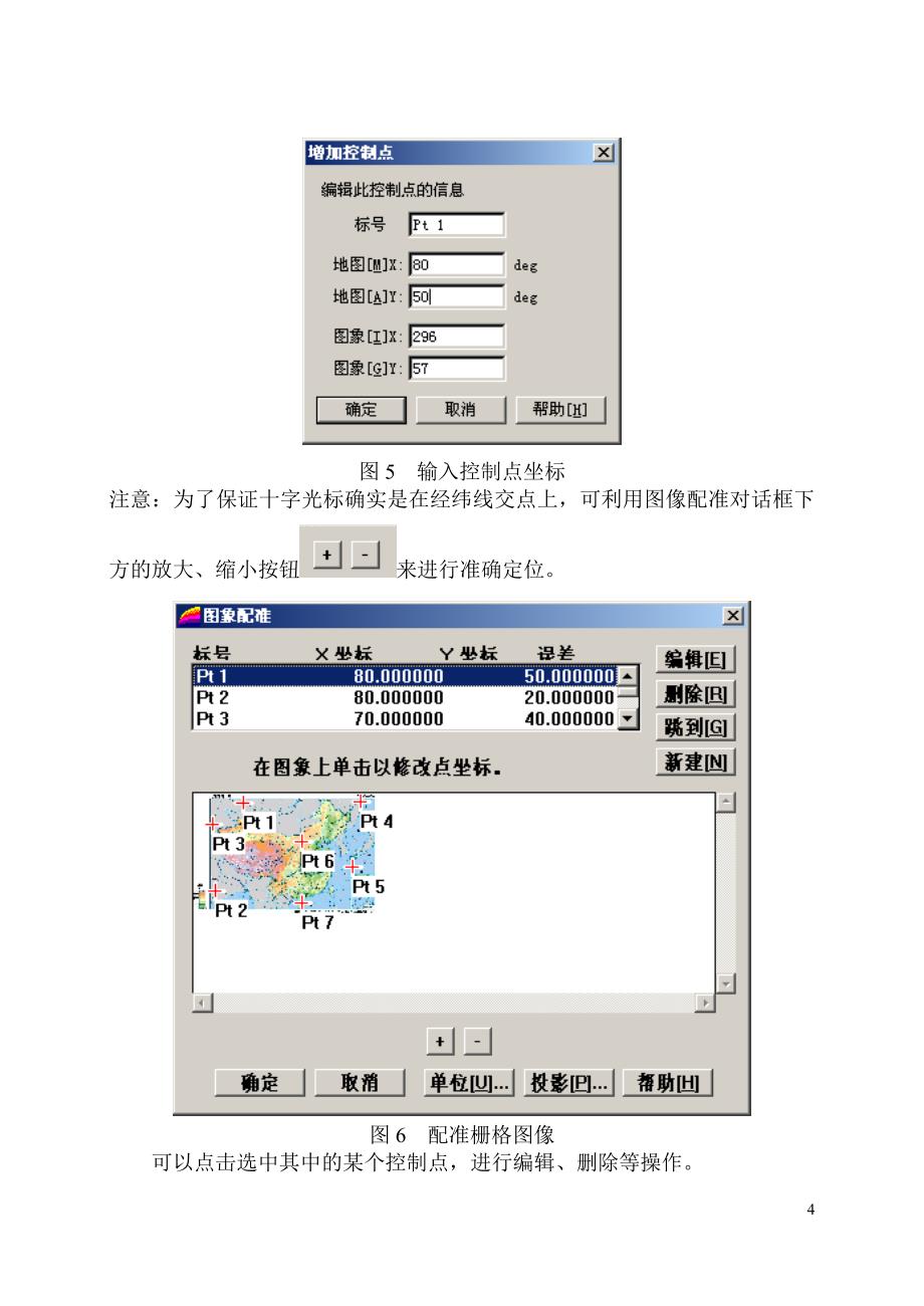 实验：扫描图(栅格图)的配准和投影系统的设置.doc_第4页