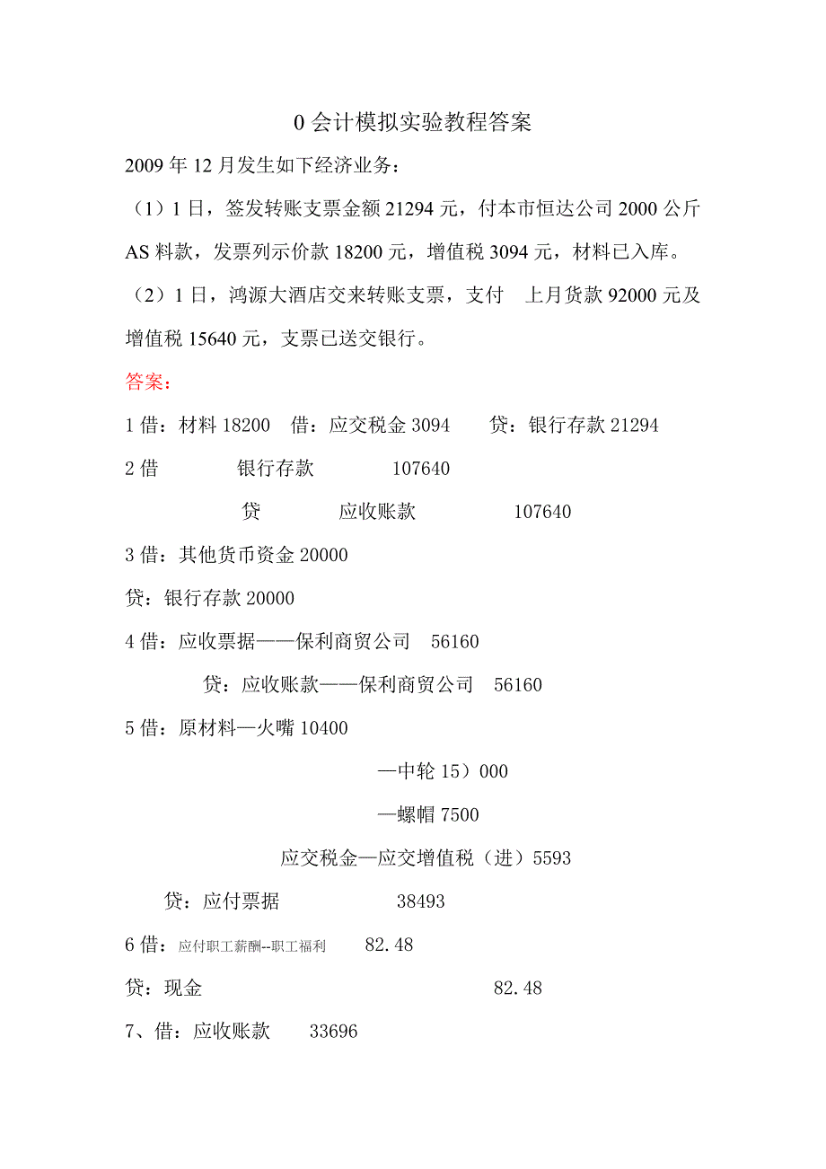 电大会计模拟实验冀兴打火机厂.doc_第1页