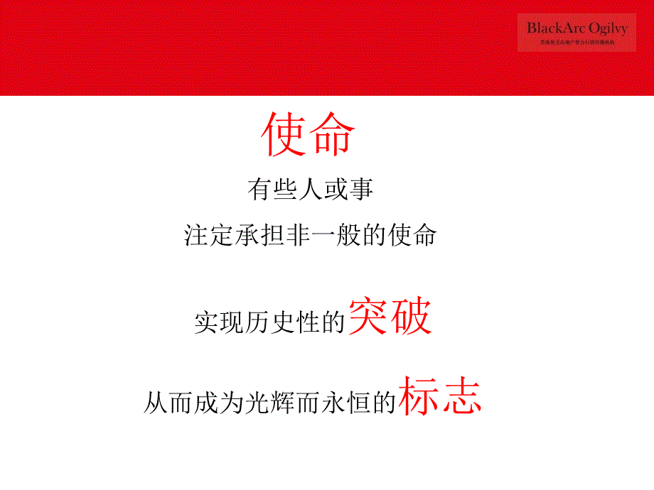 《郡六号地传播策略》PPT课件.ppt_第3页