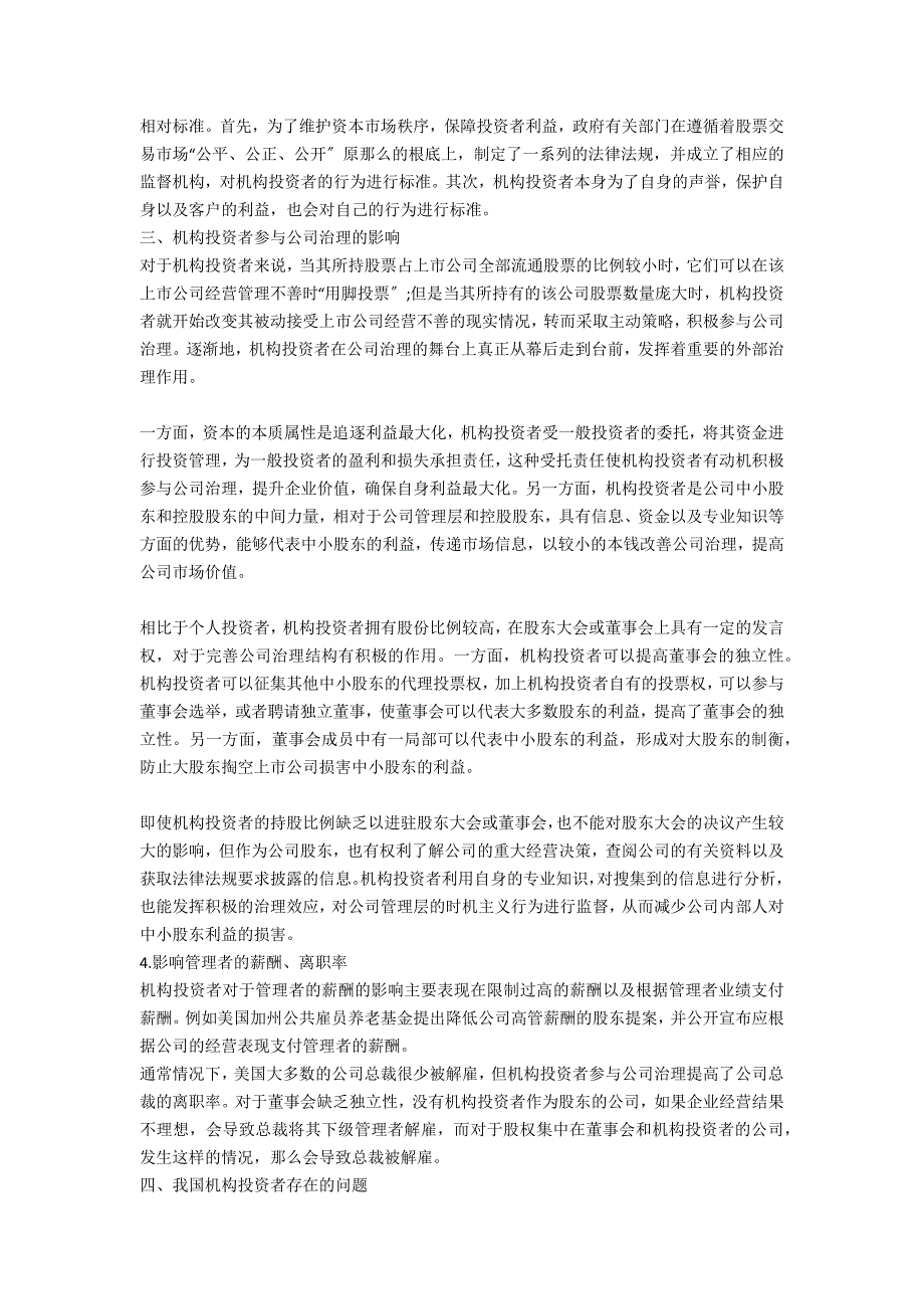 机构投资者参与公司治理的影响分析_第2页