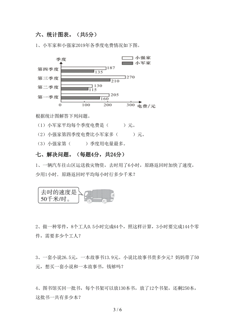 青岛版数学四年级下册期末测试卷(及参考答案).doc_第3页