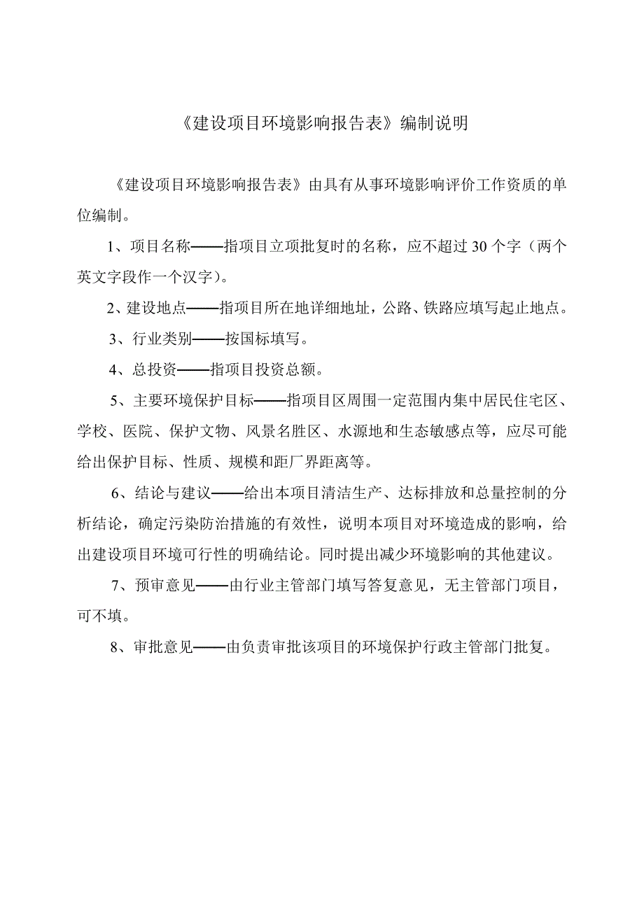 热镀锌钢带、彩涂钢带及不锈钢制管加工生产线技术改X造项目环境影响报告表.doc_第1页