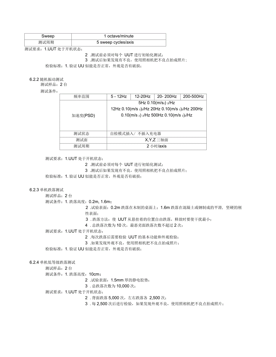 某公司手机可靠性测试检验规范机械部分_第3页