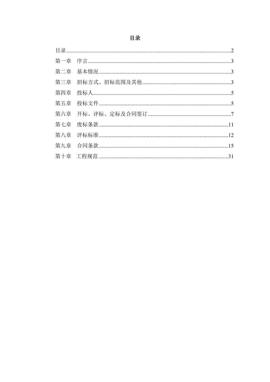 贵州某道路维修监理招标文件_第2页