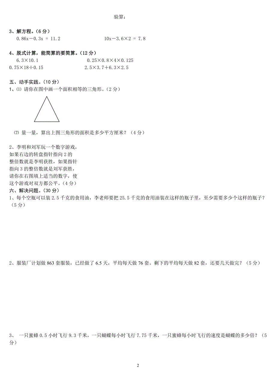 新课标人教版五年级数学上册期末试题集锦十三套.doc_第2页