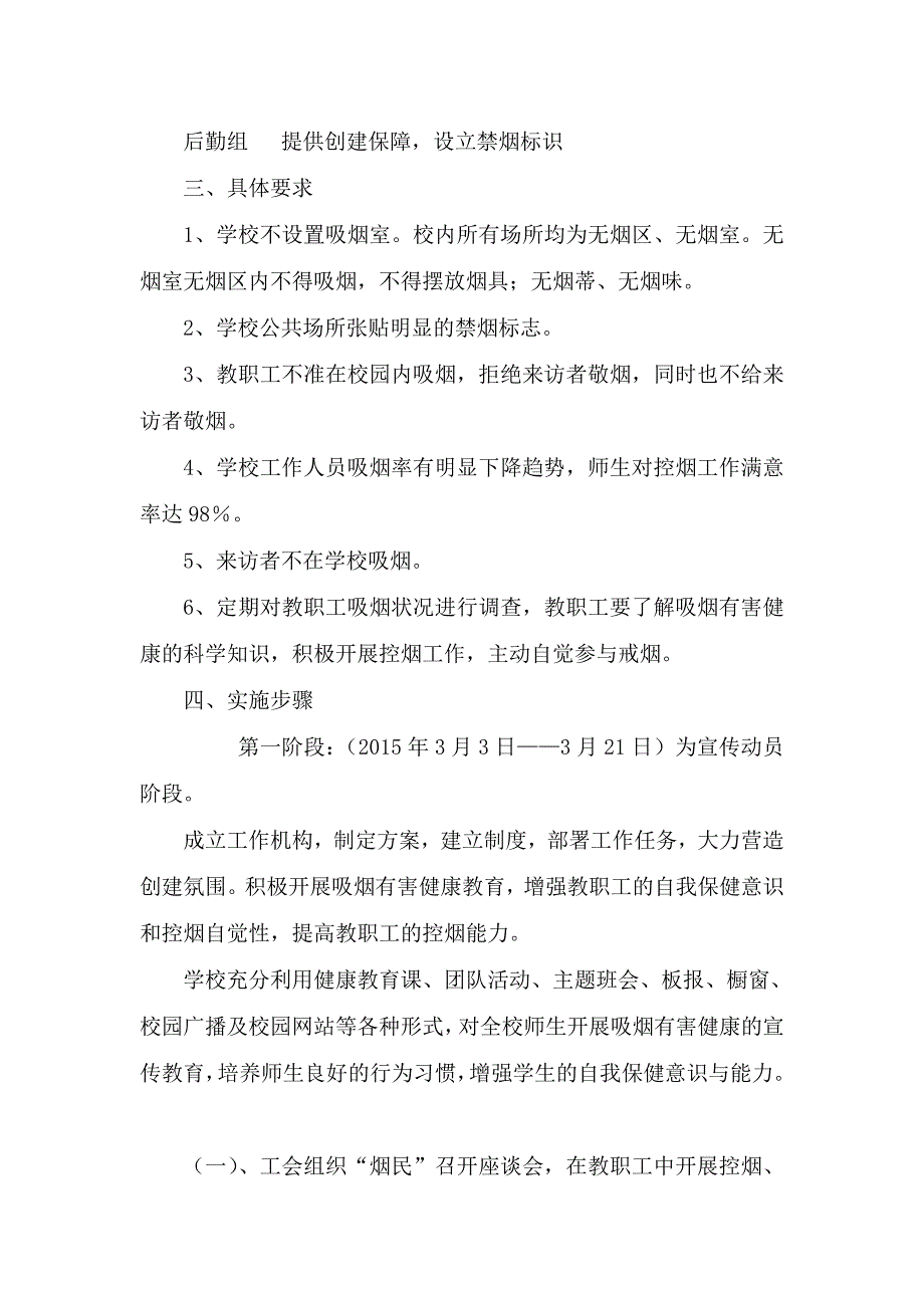 中学创建无烟学校领导小组职责_第3页