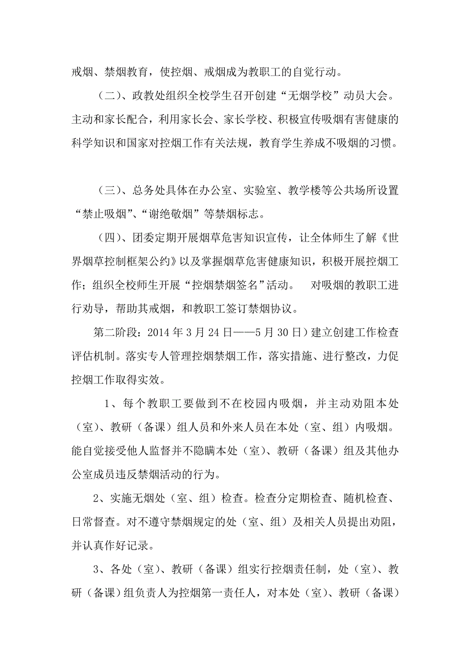 中学创建无烟学校领导小组职责_第4页