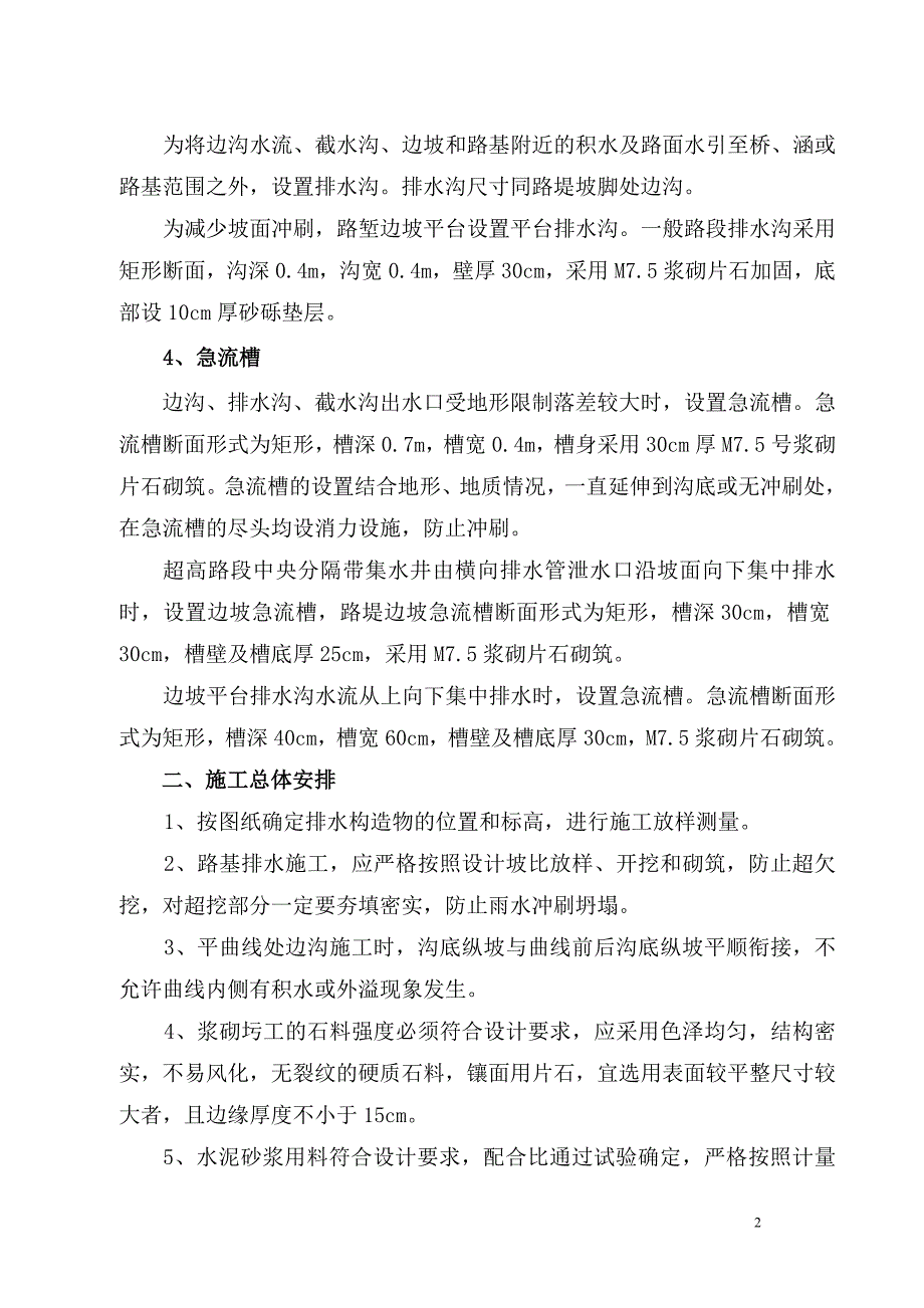 路基排水工程施工方案【最新资料】_第2页