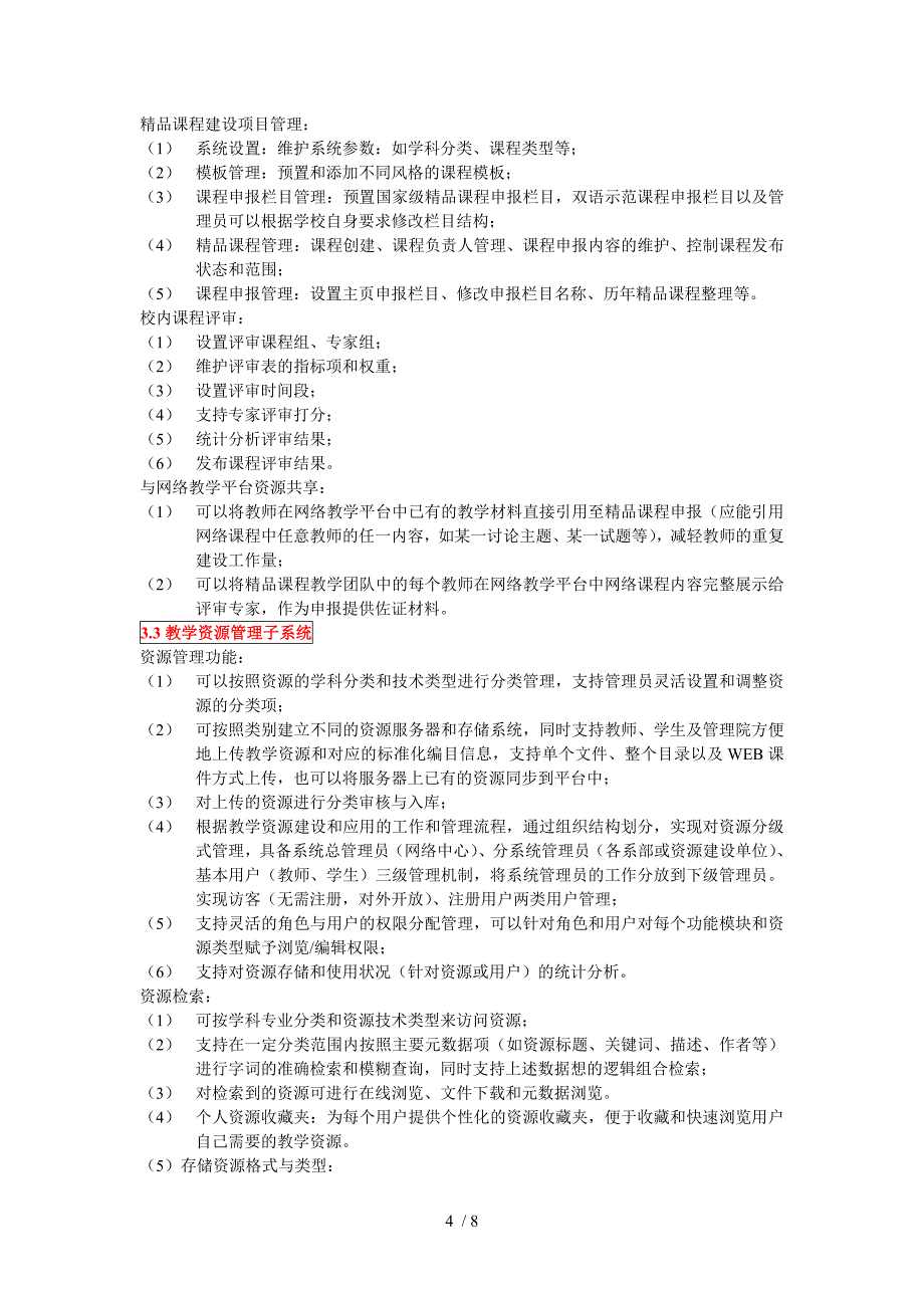 浙江工业职业技术学院网络教学综合平台供货项目征求意_第4页