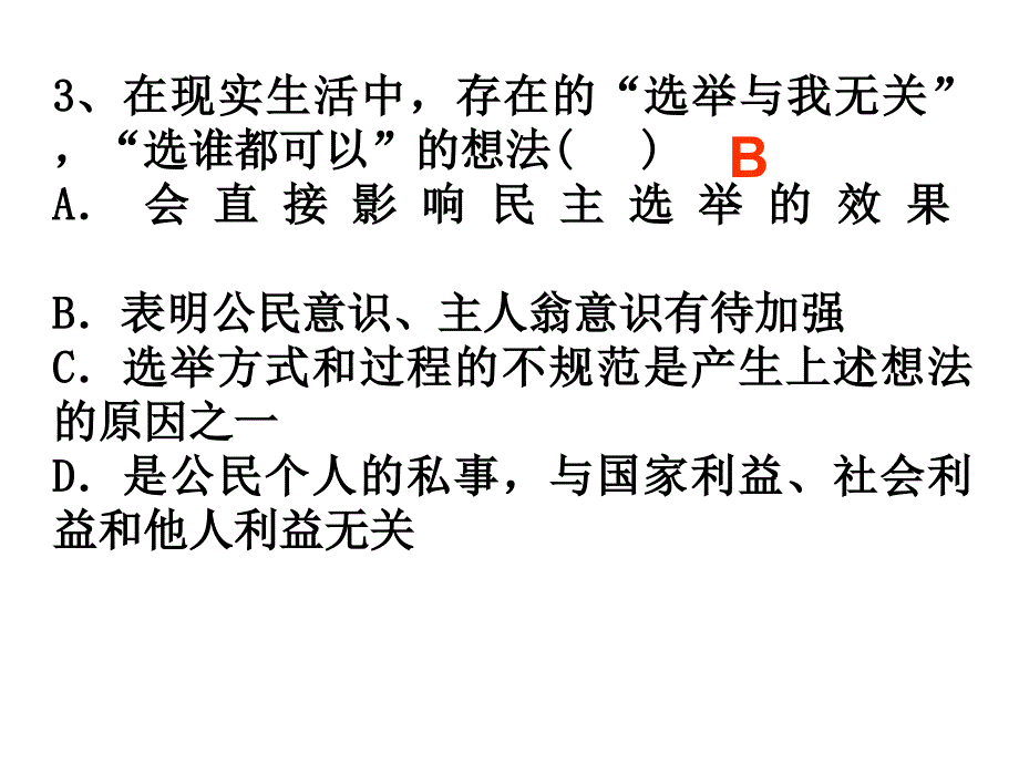 122民主决策作出最佳选择正式版_第4页