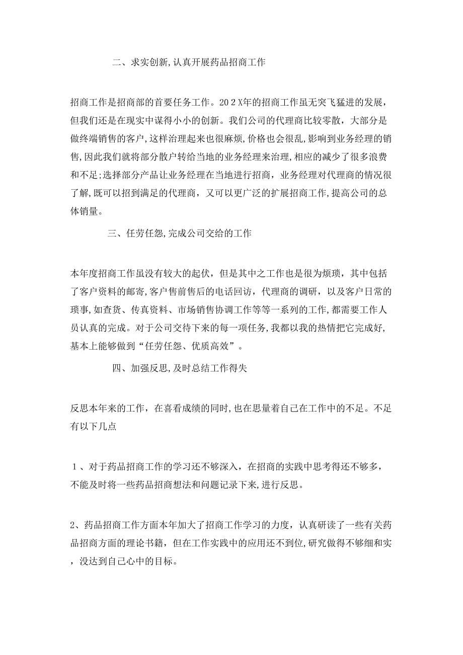 公司销售员年终总结_第5页