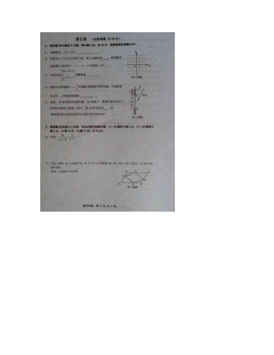 最新佛山中考数学试题及答案优秀名师资料_第3页