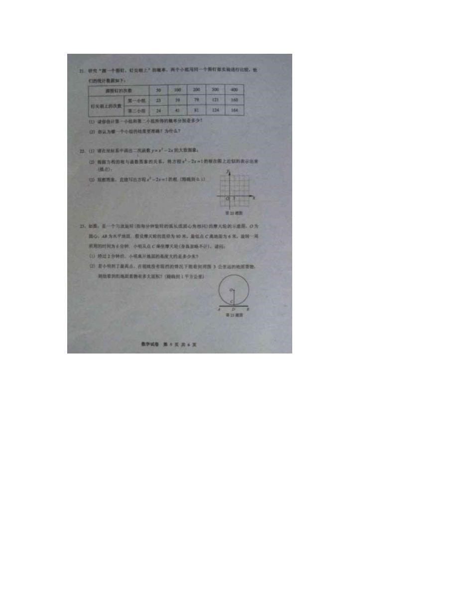 最新佛山中考数学试题及答案优秀名师资料_第5页