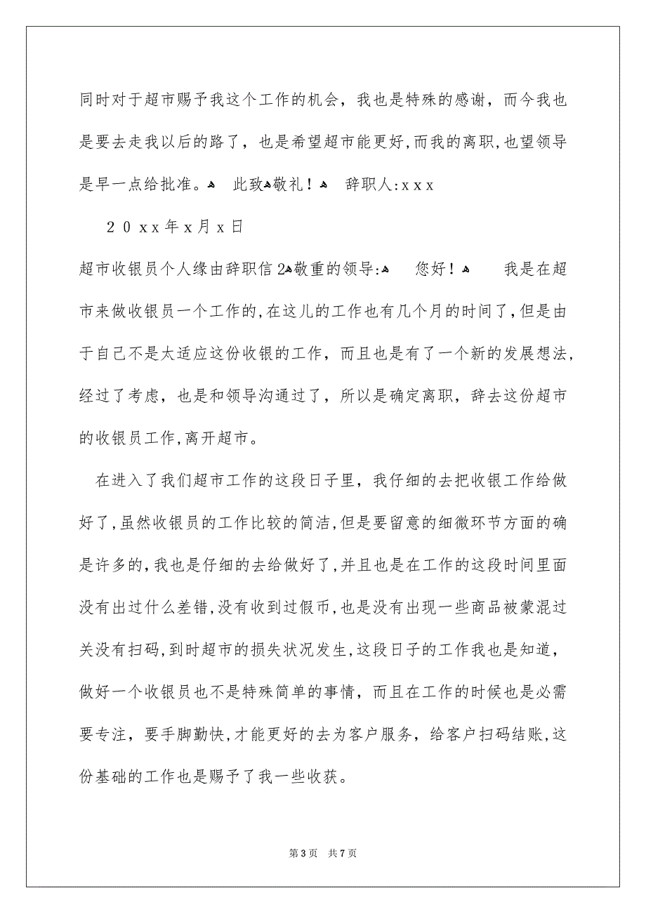 超市收银员个人原因辞职信_第3页