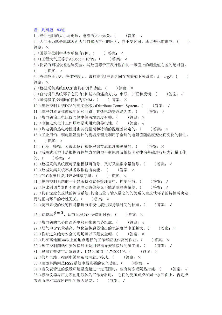 仪表工试题初级小.doc_第1页