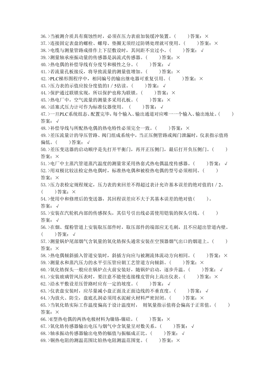 仪表工试题初级小.doc_第2页