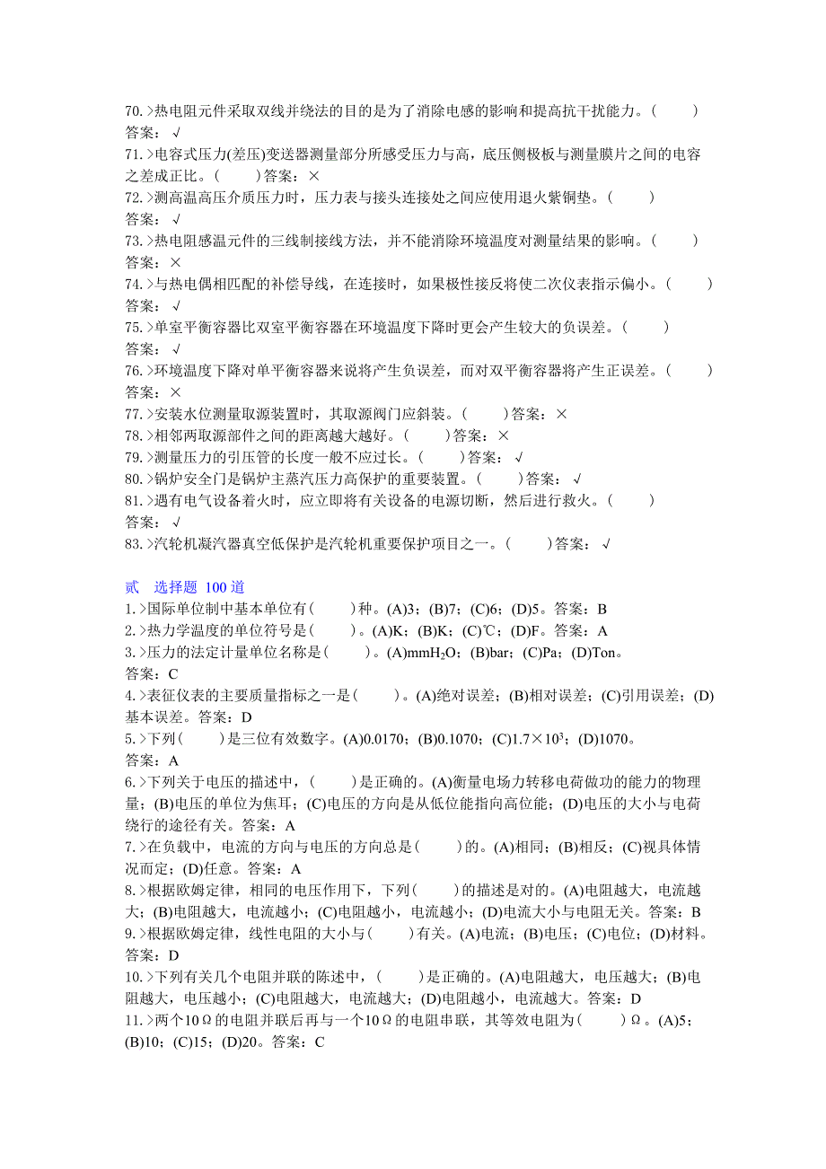 仪表工试题初级小.doc_第3页