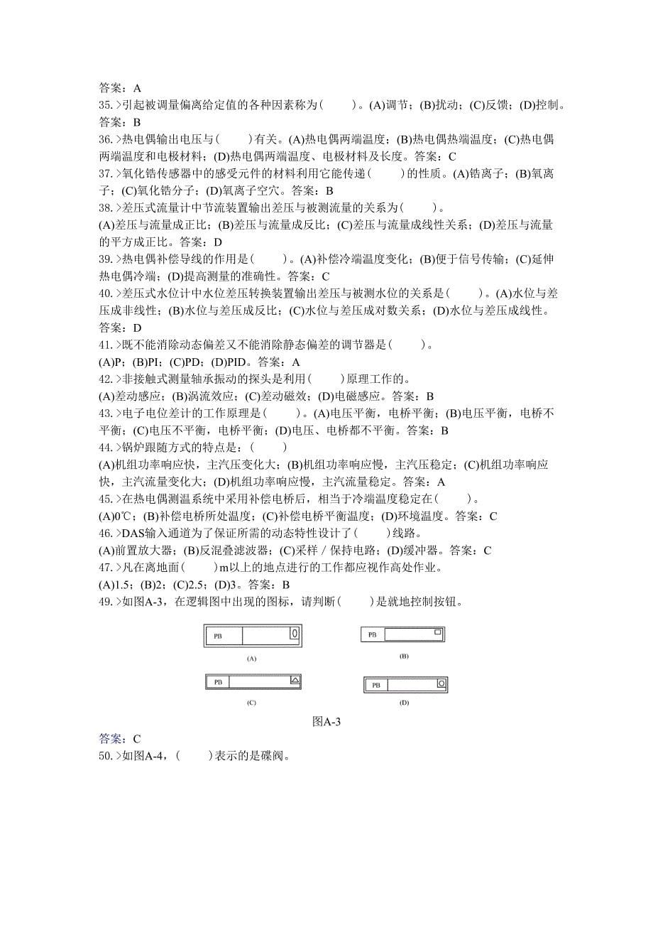 仪表工试题初级小.doc_第5页