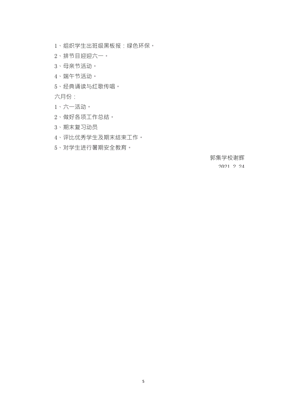 小学三年级下学期班主任工作计划_第5页