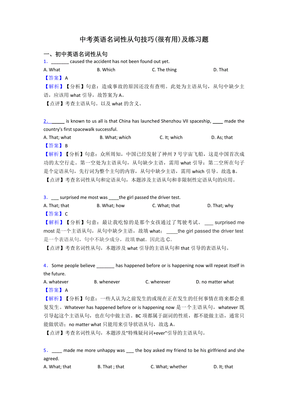 中考英语名词性从句技巧(很有用)及练习题.doc_第1页