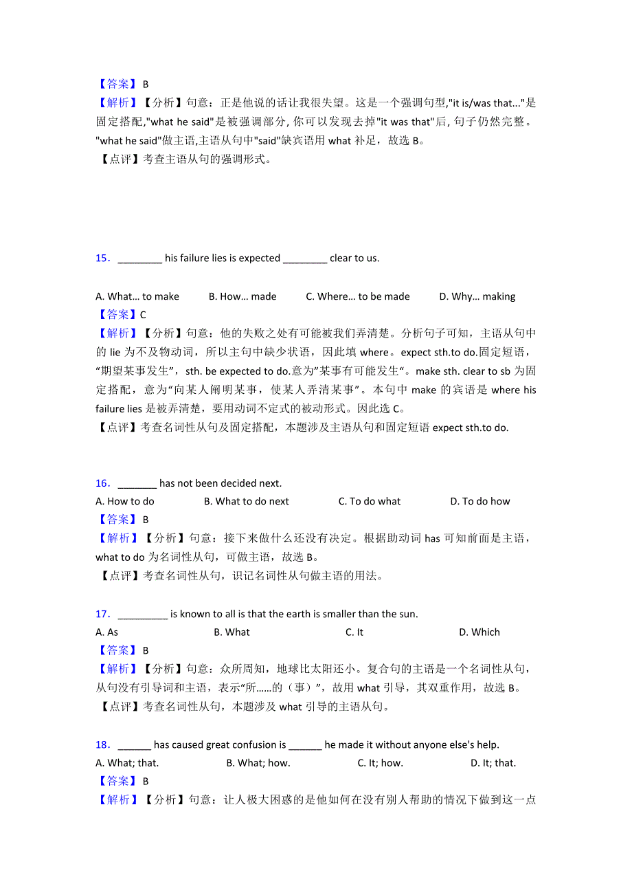 中考英语名词性从句技巧(很有用)及练习题.doc_第4页