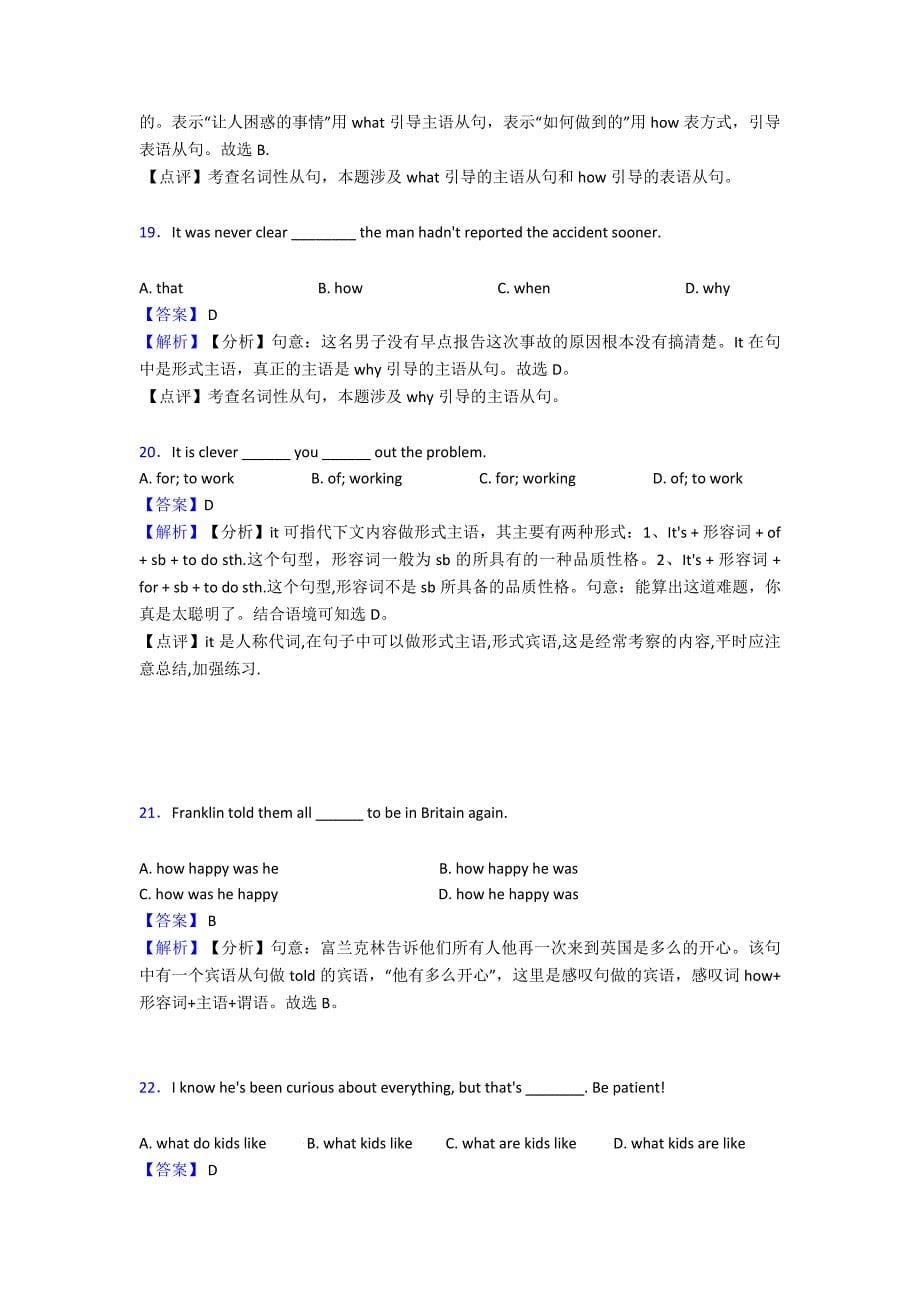 中考英语名词性从句技巧(很有用)及练习题.doc_第5页