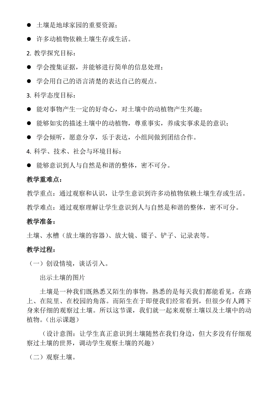 教科版小学科学二年级上册教案全册教学设计_第4页