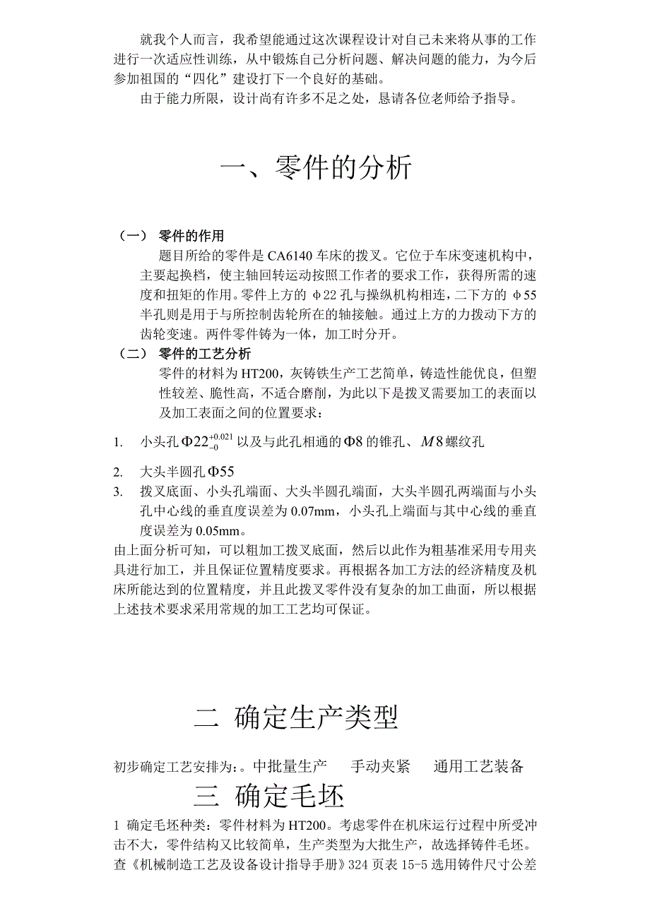 机械制造工艺学课程设计制定CA6140C车床拨叉831007的加工工艺设计钻22mm孔的钻床夹具_第4页