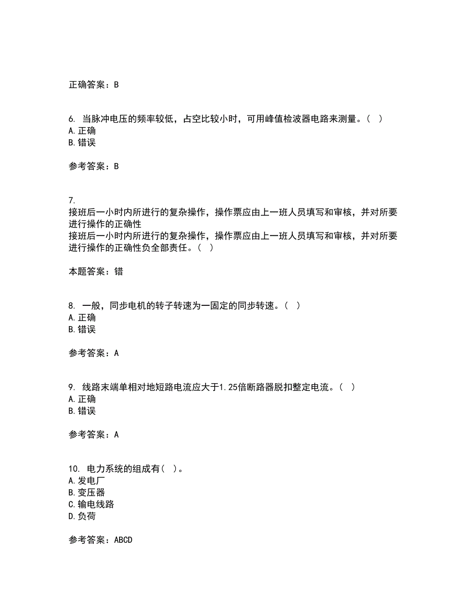 大连理工大学21春《电气工程概论》在线作业三满分答案92_第2页