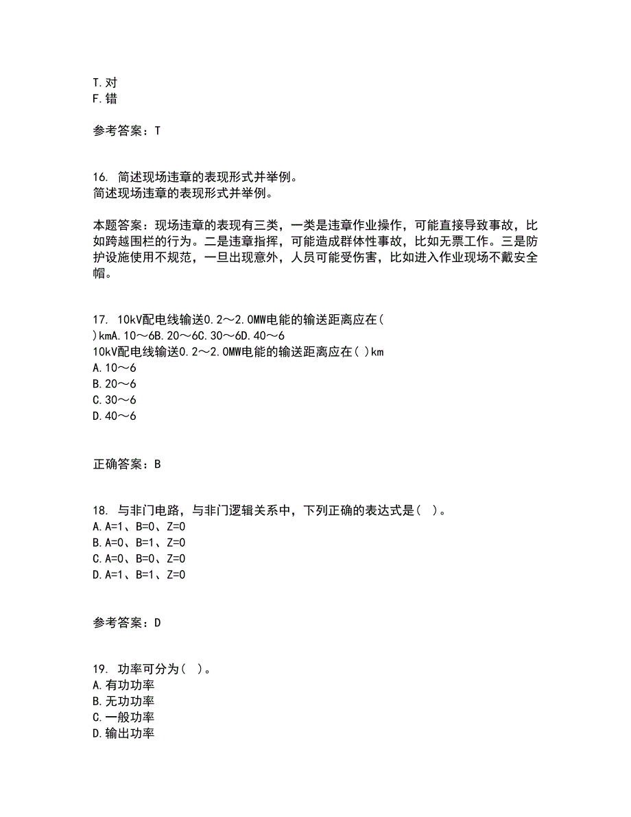 大连理工大学21春《电气工程概论》在线作业三满分答案92_第4页