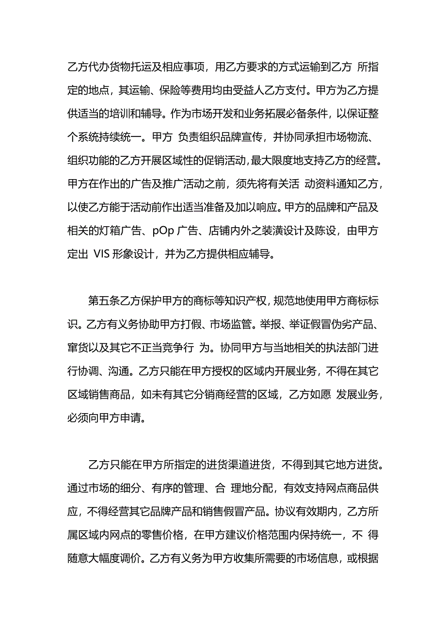 合作承包协议书_第3页