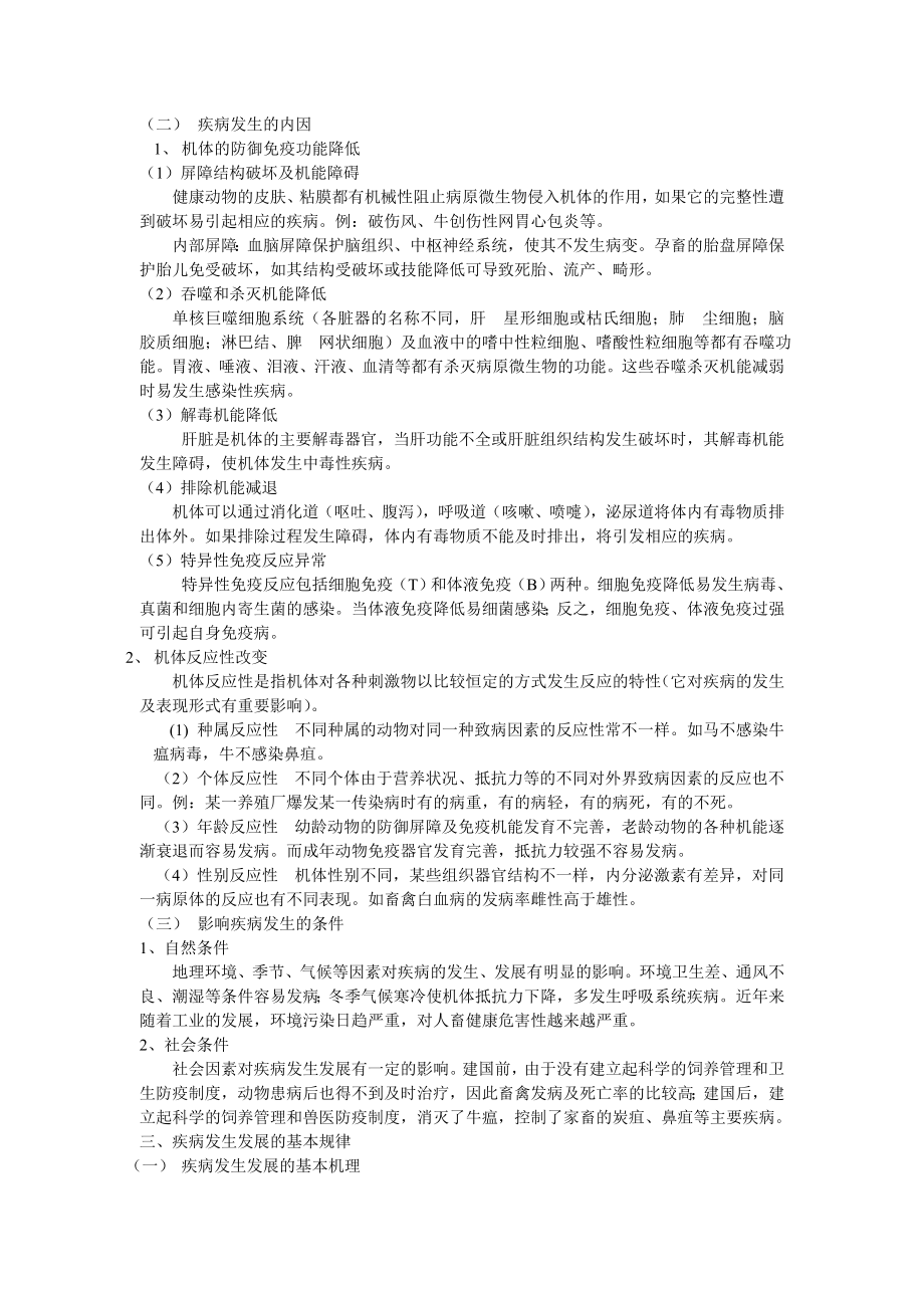 【推荐下载】家畜病理学教案.doc_第3页