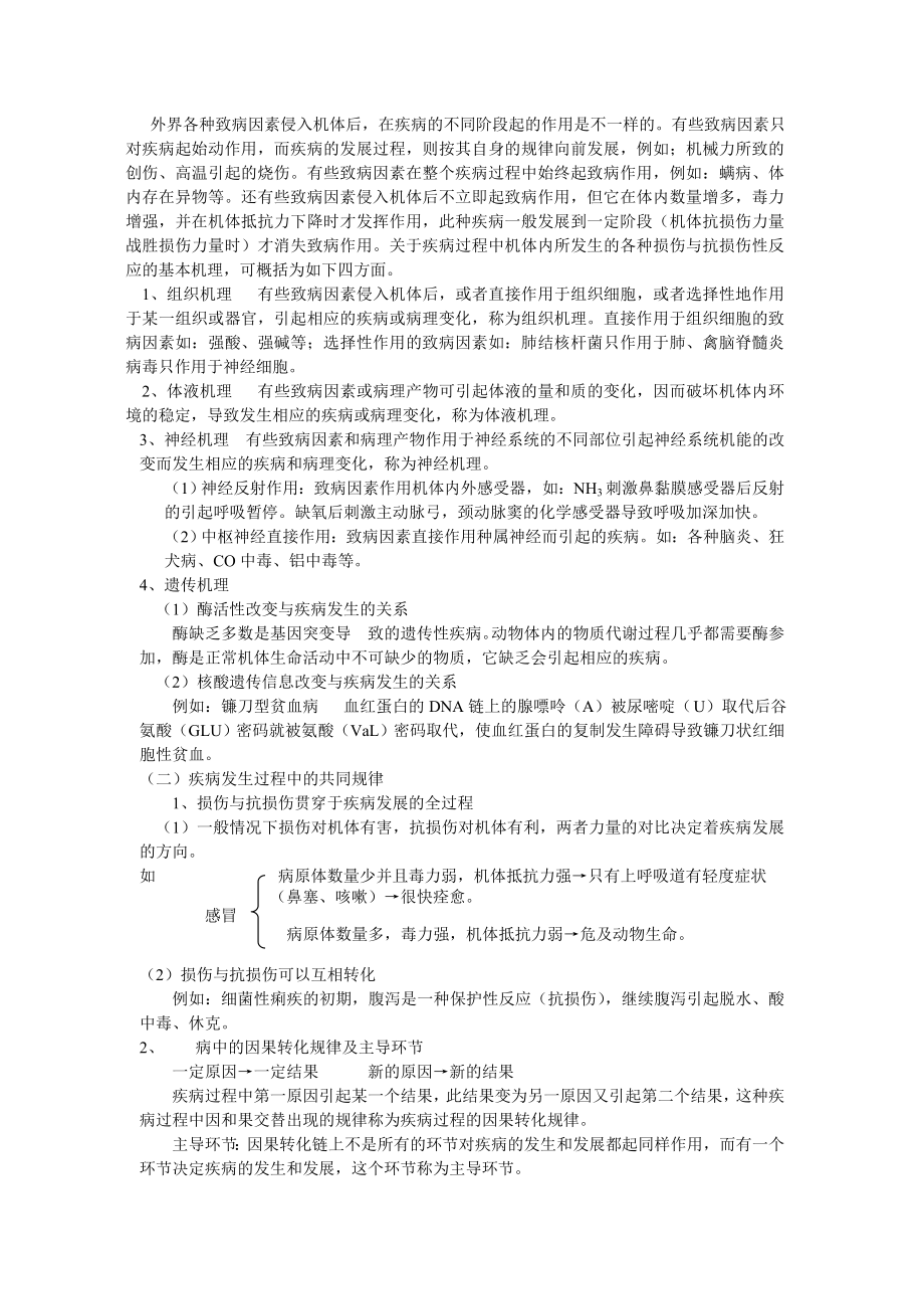 【推荐下载】家畜病理学教案.doc_第4页