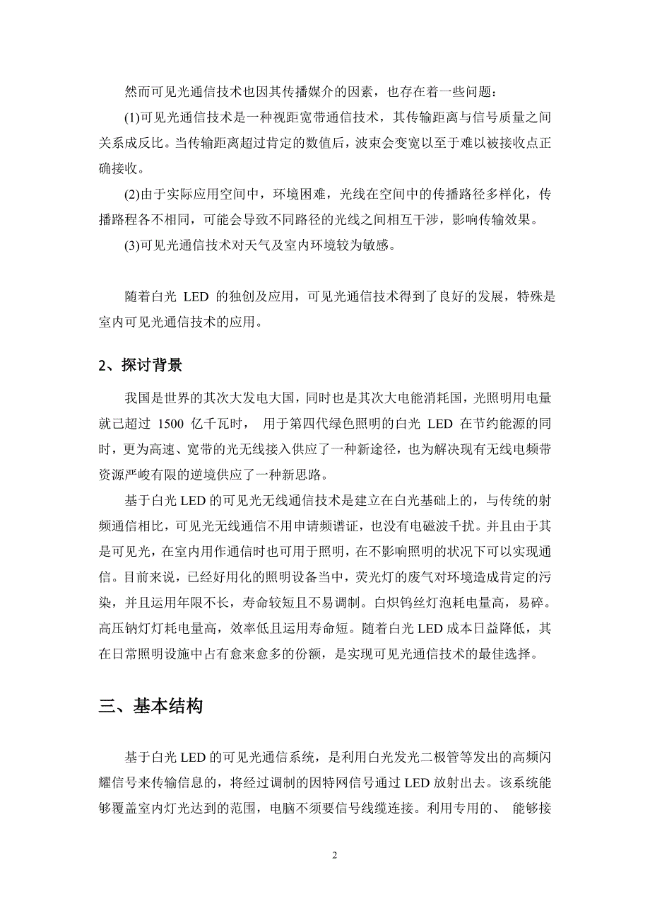 基于白光LED的无线通信技术_第3页