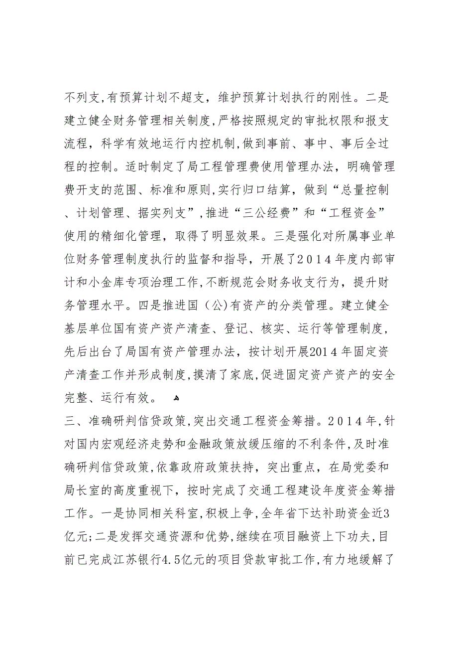 年交通局财务审计科工作总结和明年打算_第2页