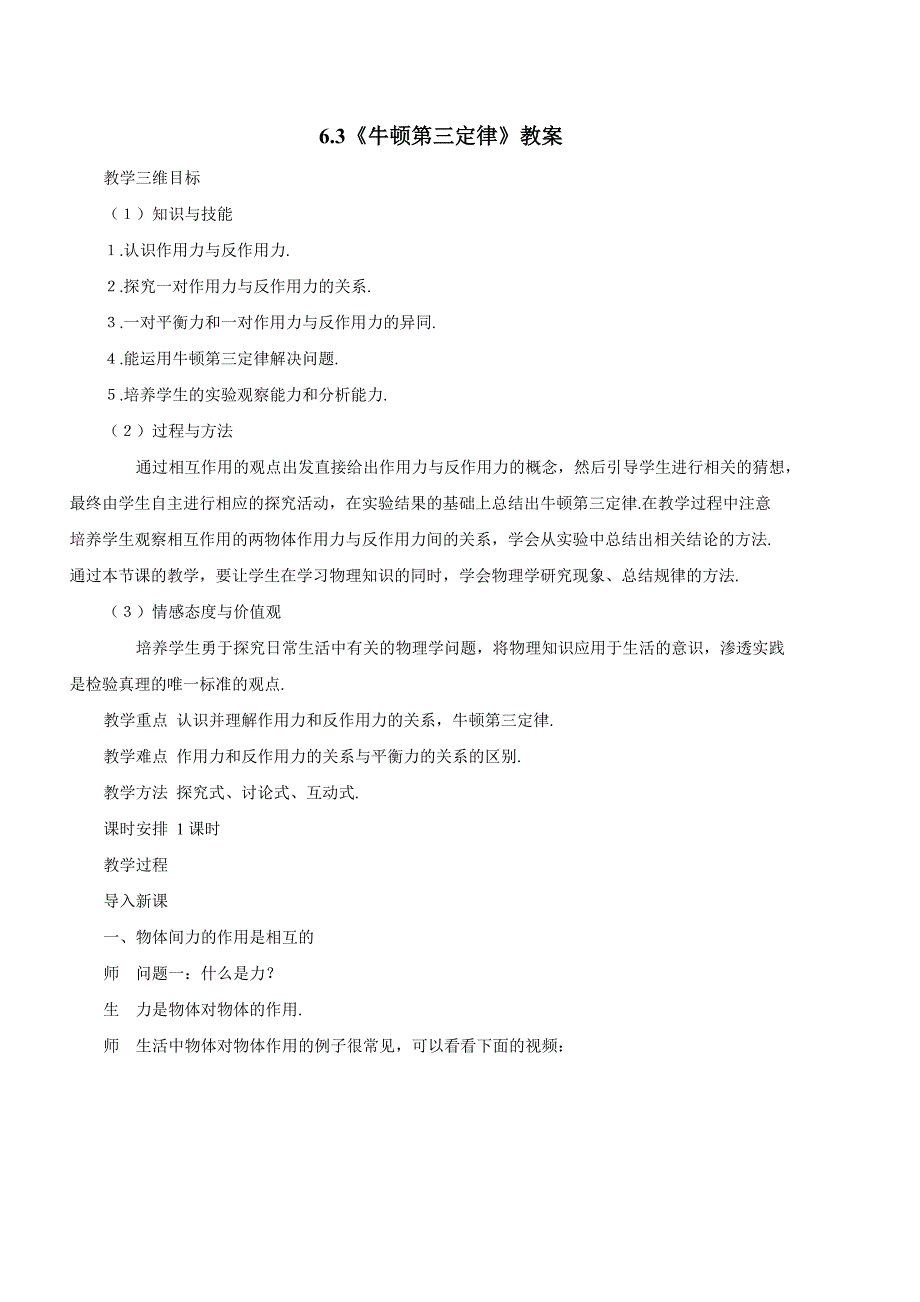 牛顿第三定律教学设计_第1页