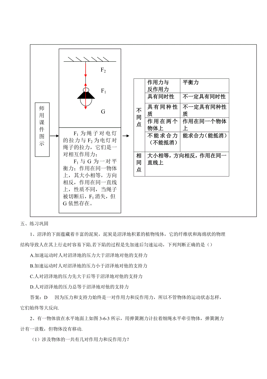 牛顿第三定律教学设计_第4页