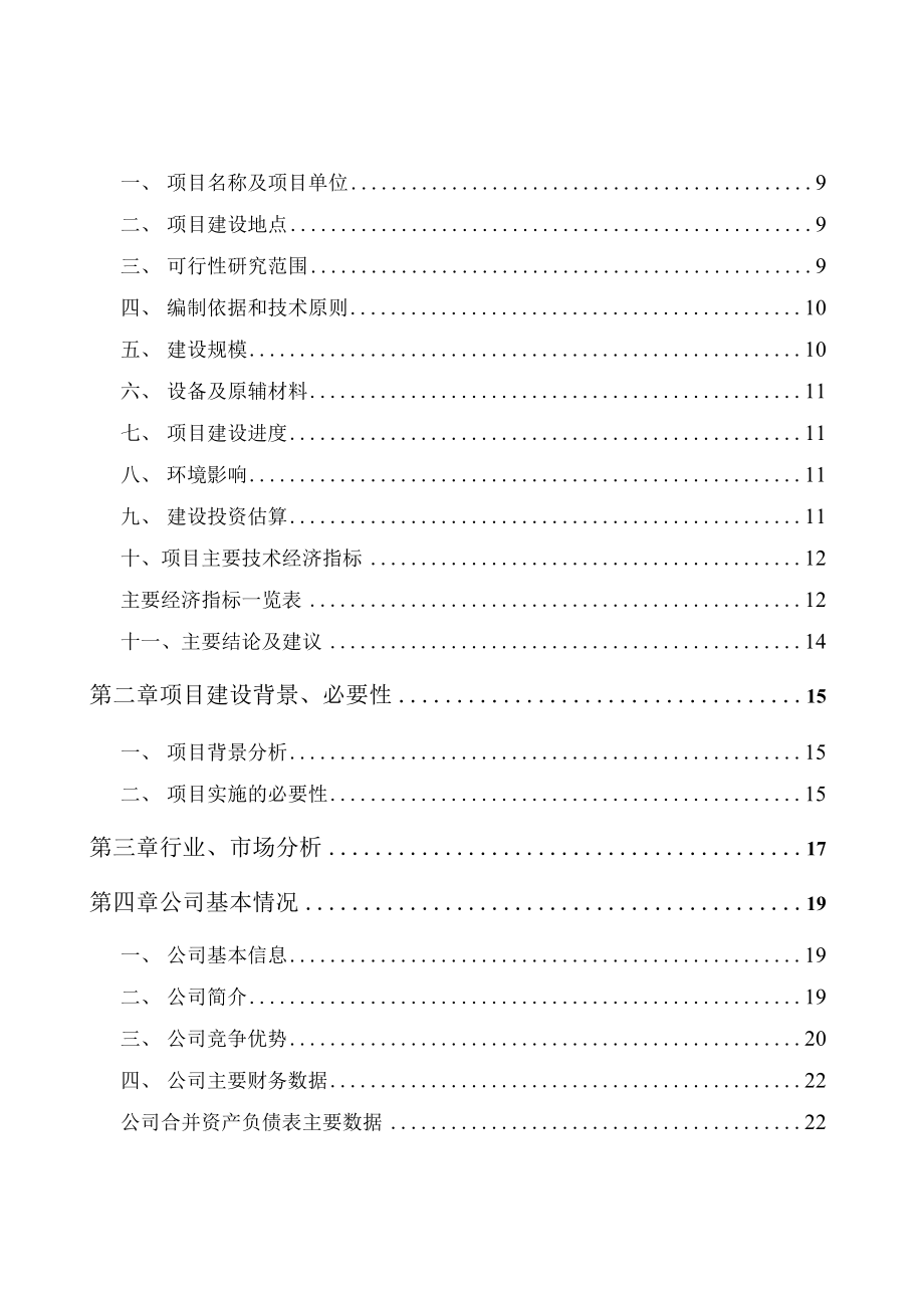 金属波纹管项目运营方案_模板范本_第3页