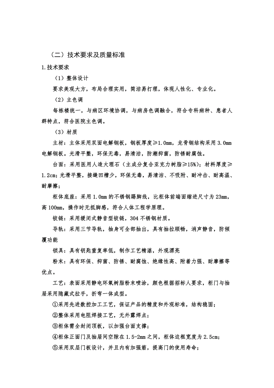 护士站固定设施清单_第3页