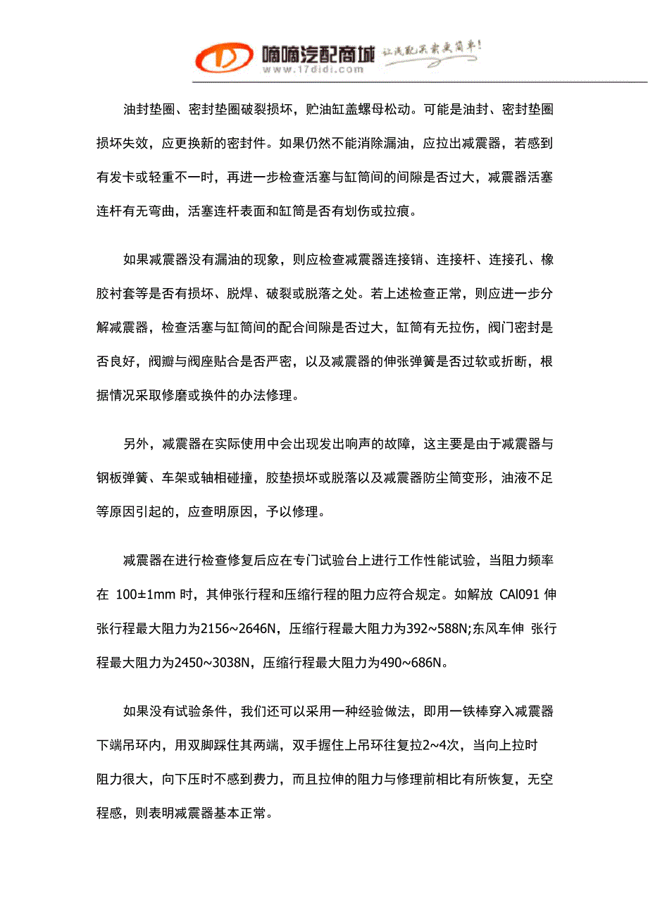 减震器常见故障与维修有绝招_第3页