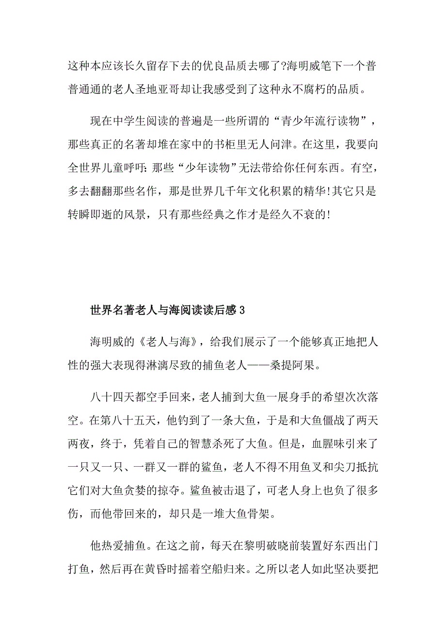 世界名著老人与海阅读读后感_第4页